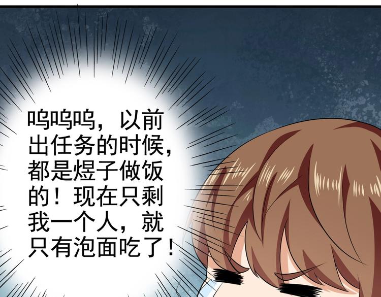 《戏精特工与校花们》第17话 纵享齐人之福？ 第49页