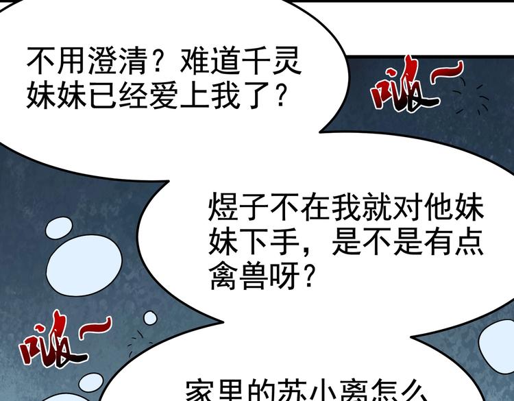 《戏精特工与校花们》第17话 纵享齐人之福？ 第6页
