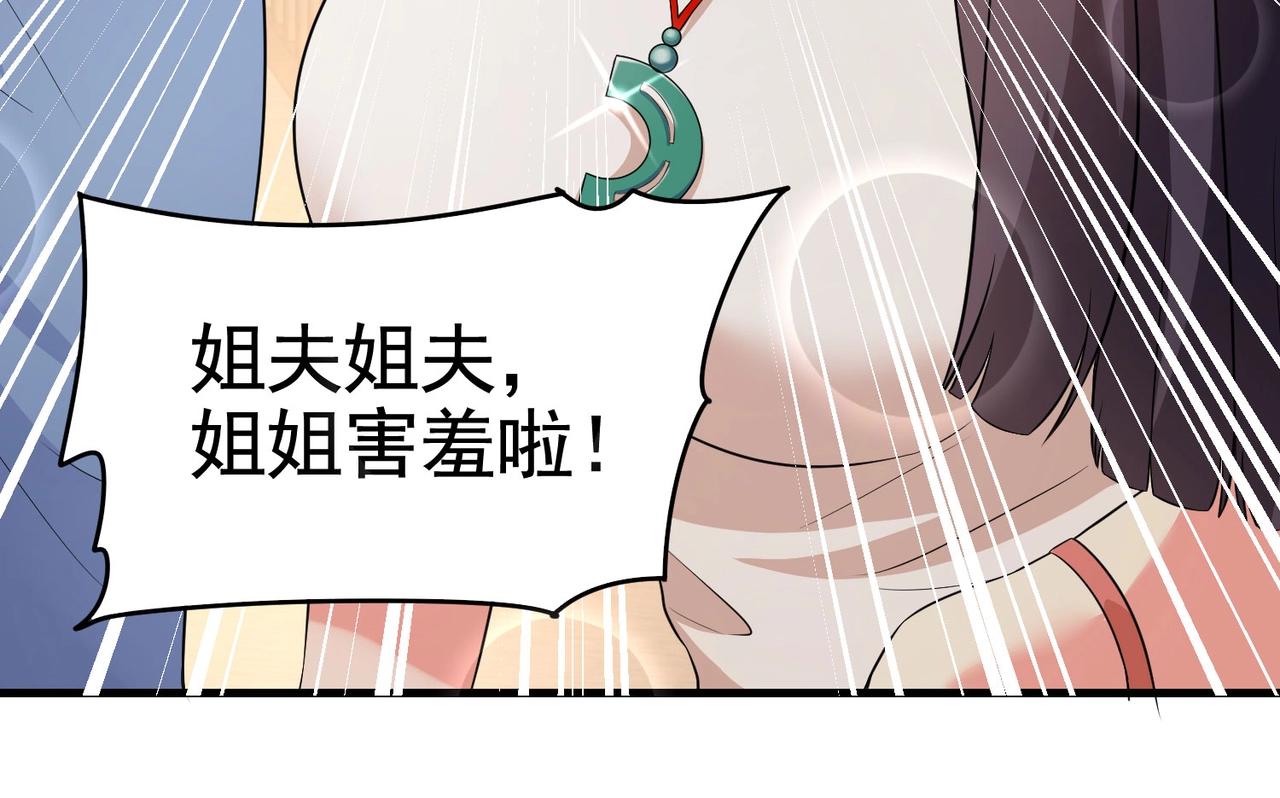 《戏精特工与校花们》第23话 小姐姐羞羞了呢 第15页