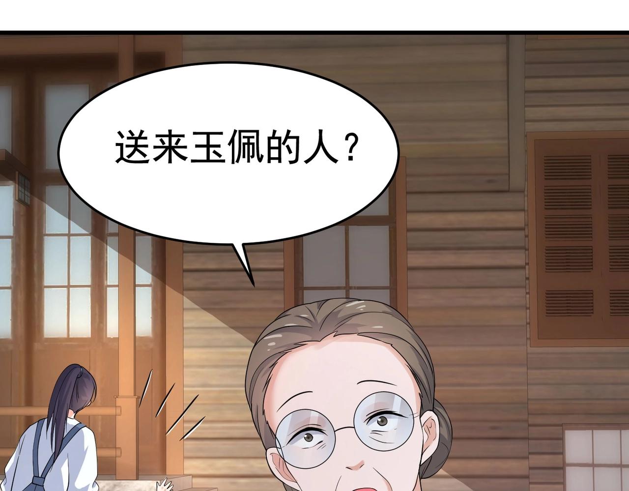 《戏精特工与校花们》第23话 小姐姐羞羞了呢 第16页