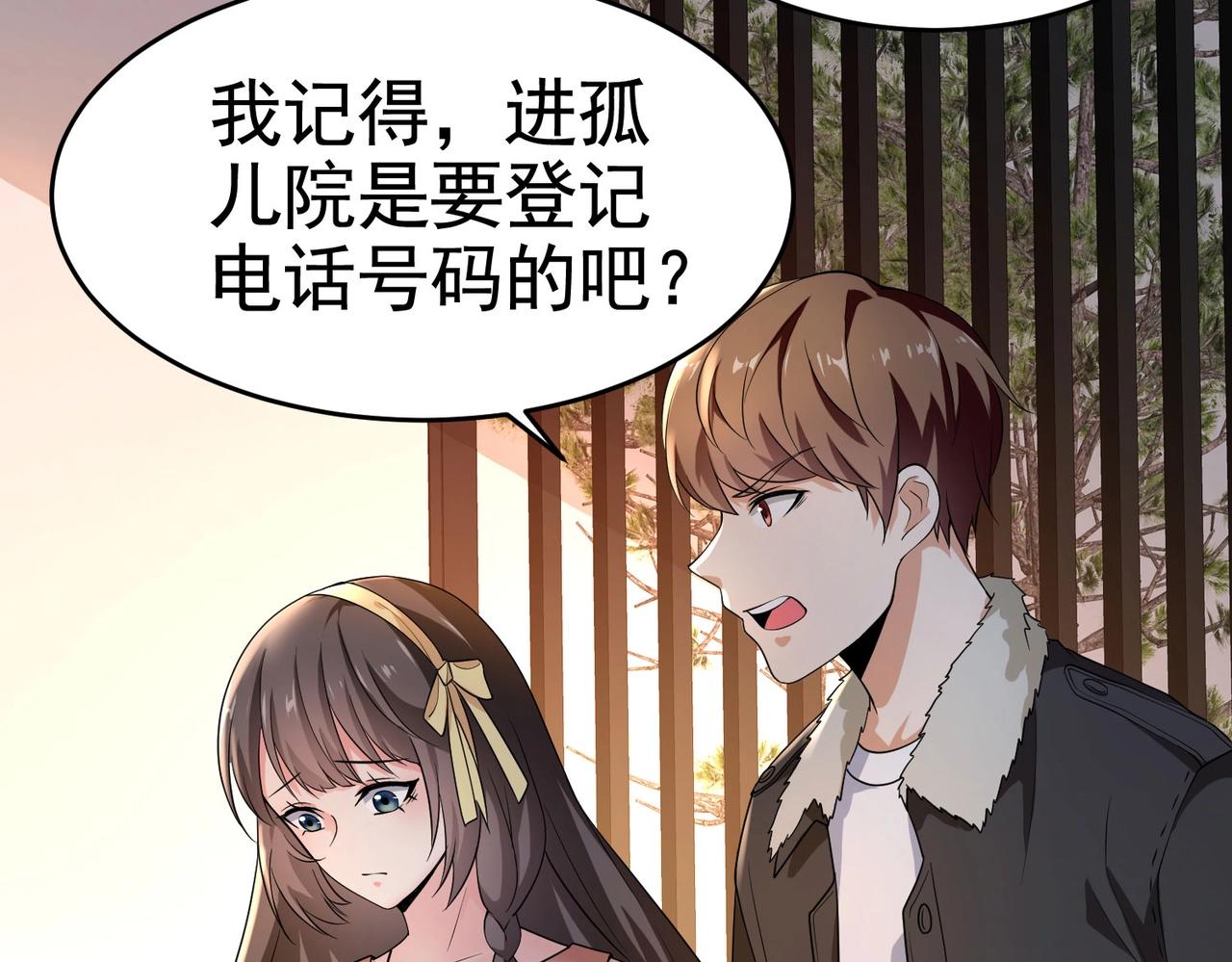《戏精特工与校花们》第23话 小姐姐羞羞了呢 第19页