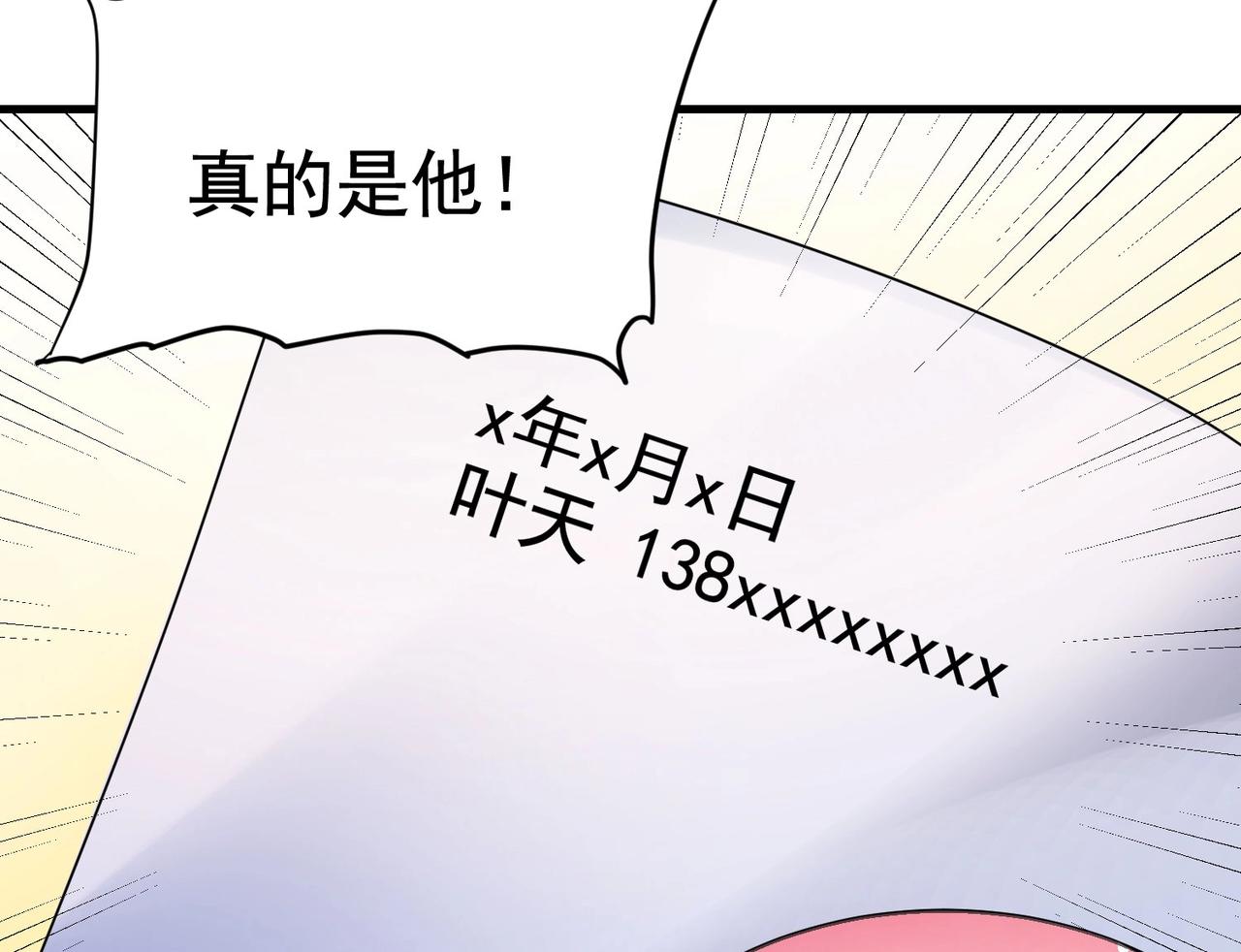 《戏精特工与校花们》第23话 小姐姐羞羞了呢 第24页