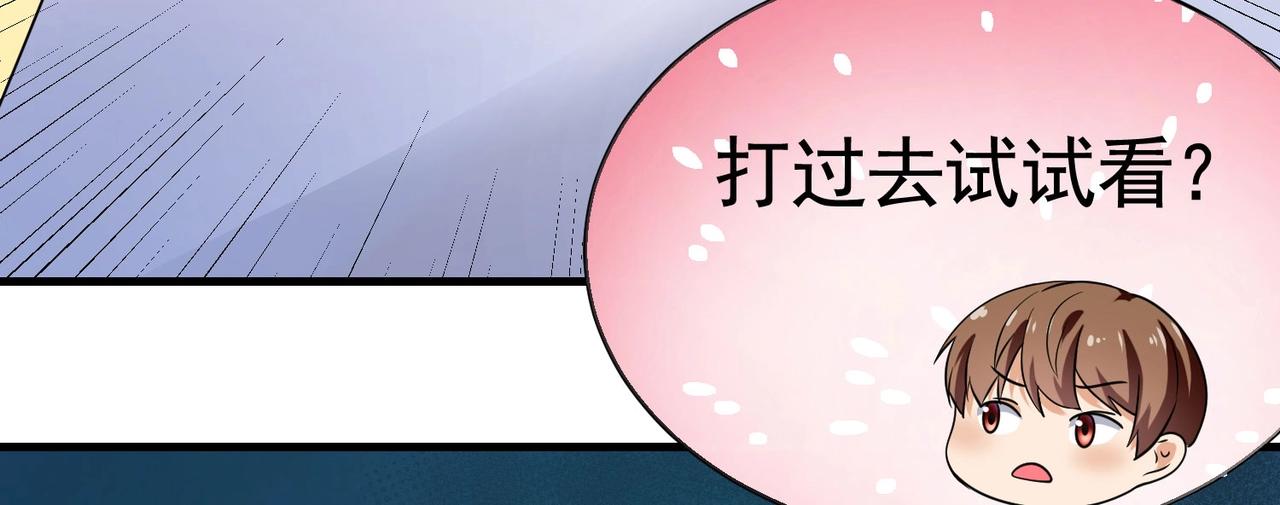 《戏精特工与校花们》第23话 小姐姐羞羞了呢 第25页