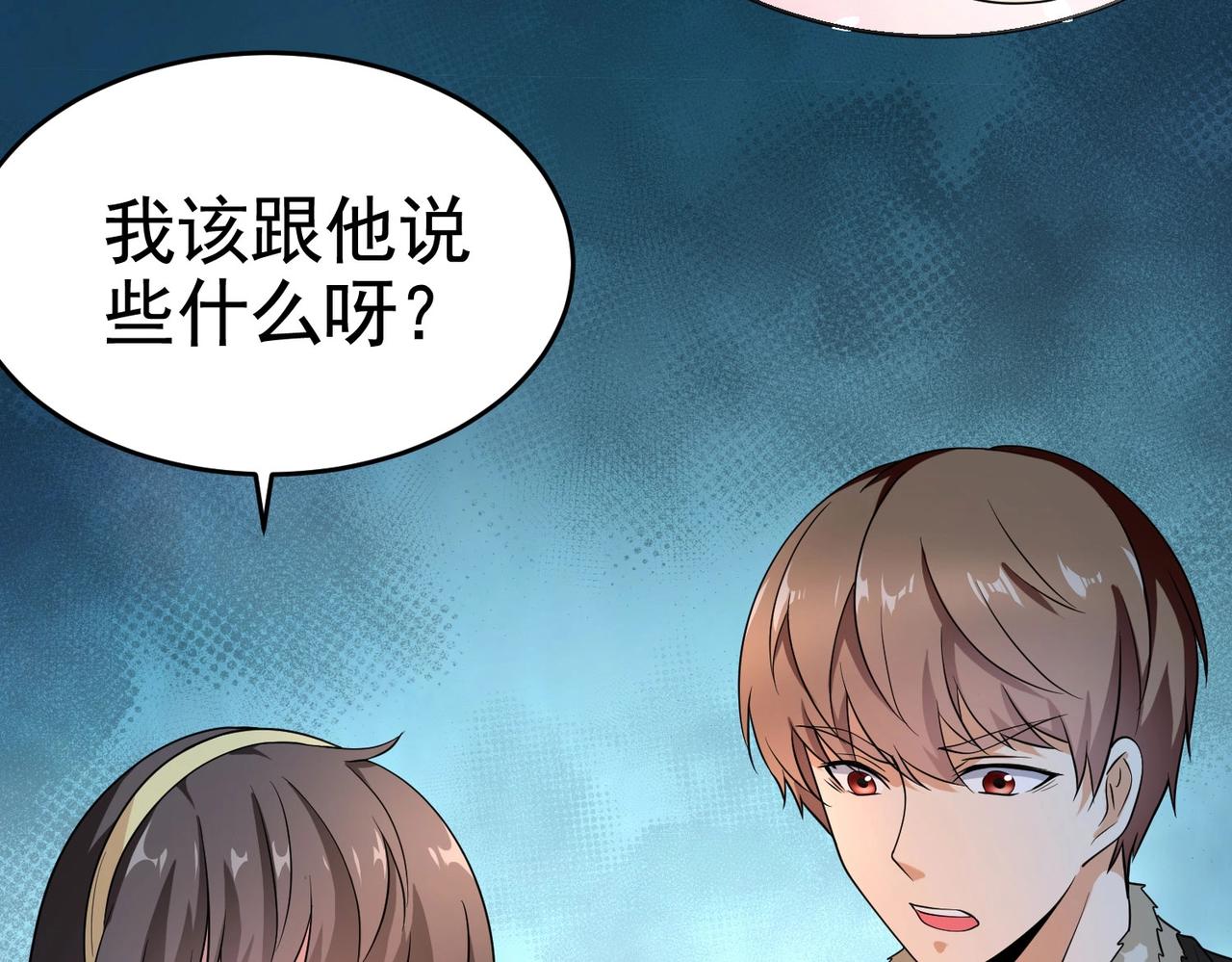 《戏精特工与校花们》第23话 小姐姐羞羞了呢 第26页