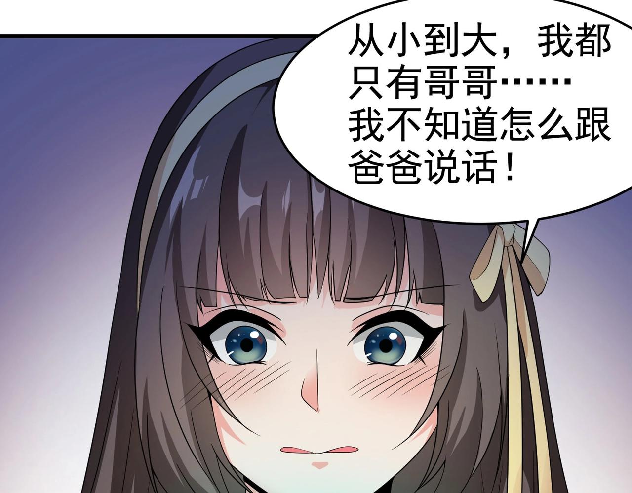 《戏精特工与校花们》第23话 小姐姐羞羞了呢 第29页