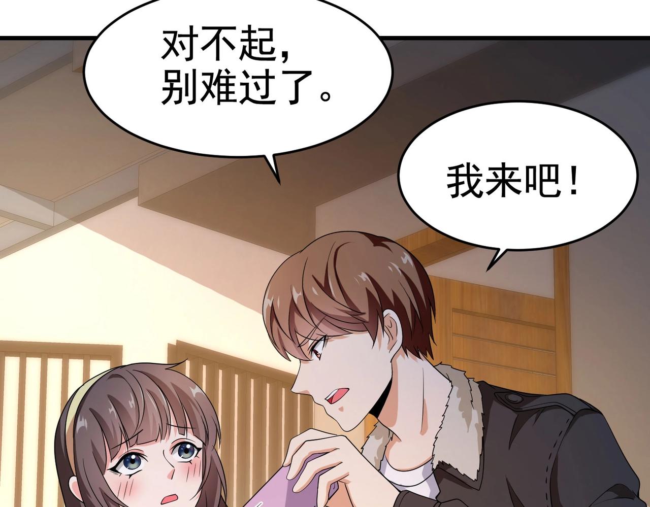 《戏精特工与校花们》第23话 小姐姐羞羞了呢 第31页