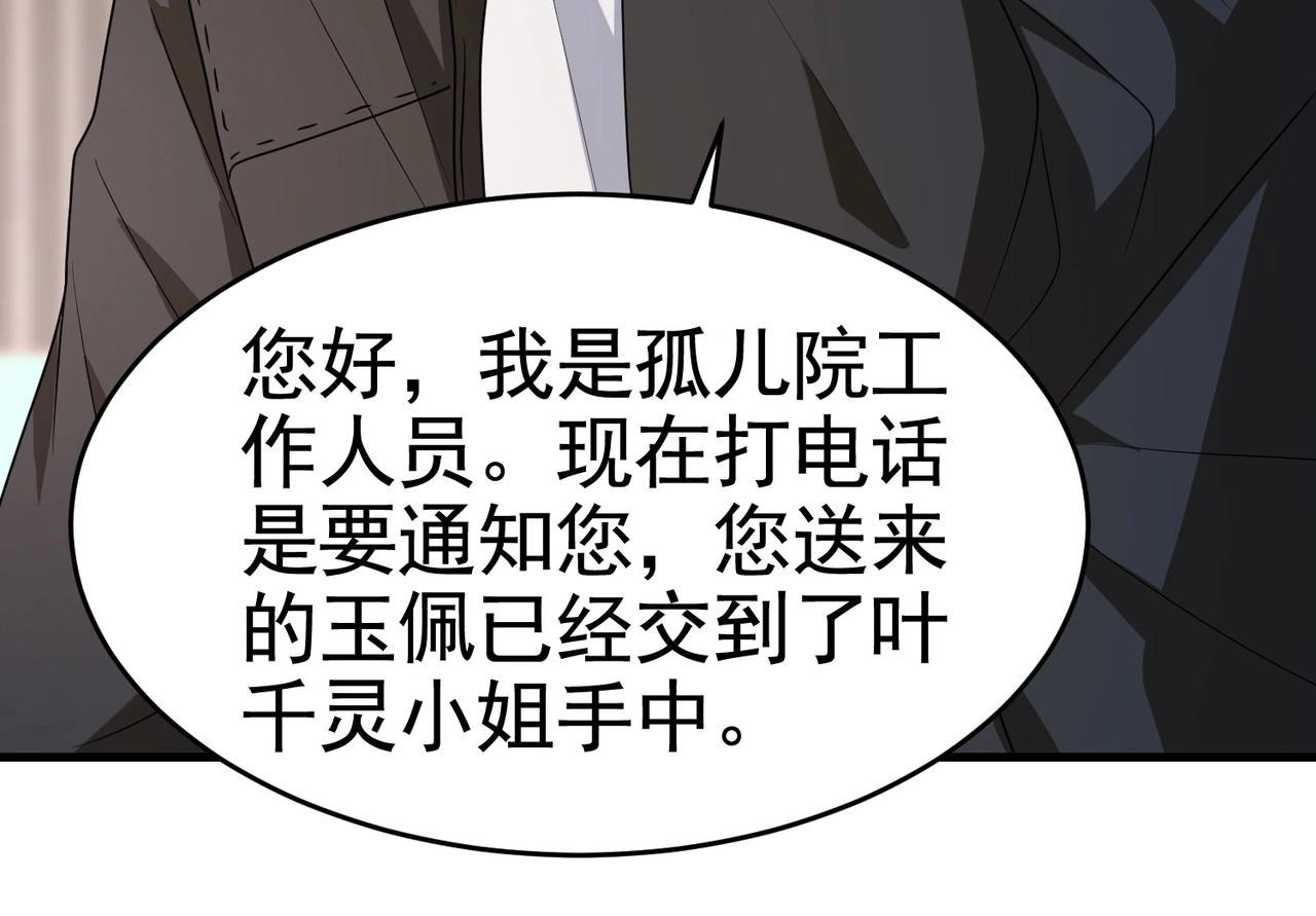 《戏精特工与校花们》第23话 小姐姐羞羞了呢 第38页