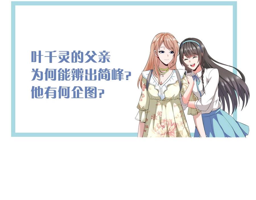 《戏精特工与校花们》第23话 小姐姐羞羞了呢 第44页