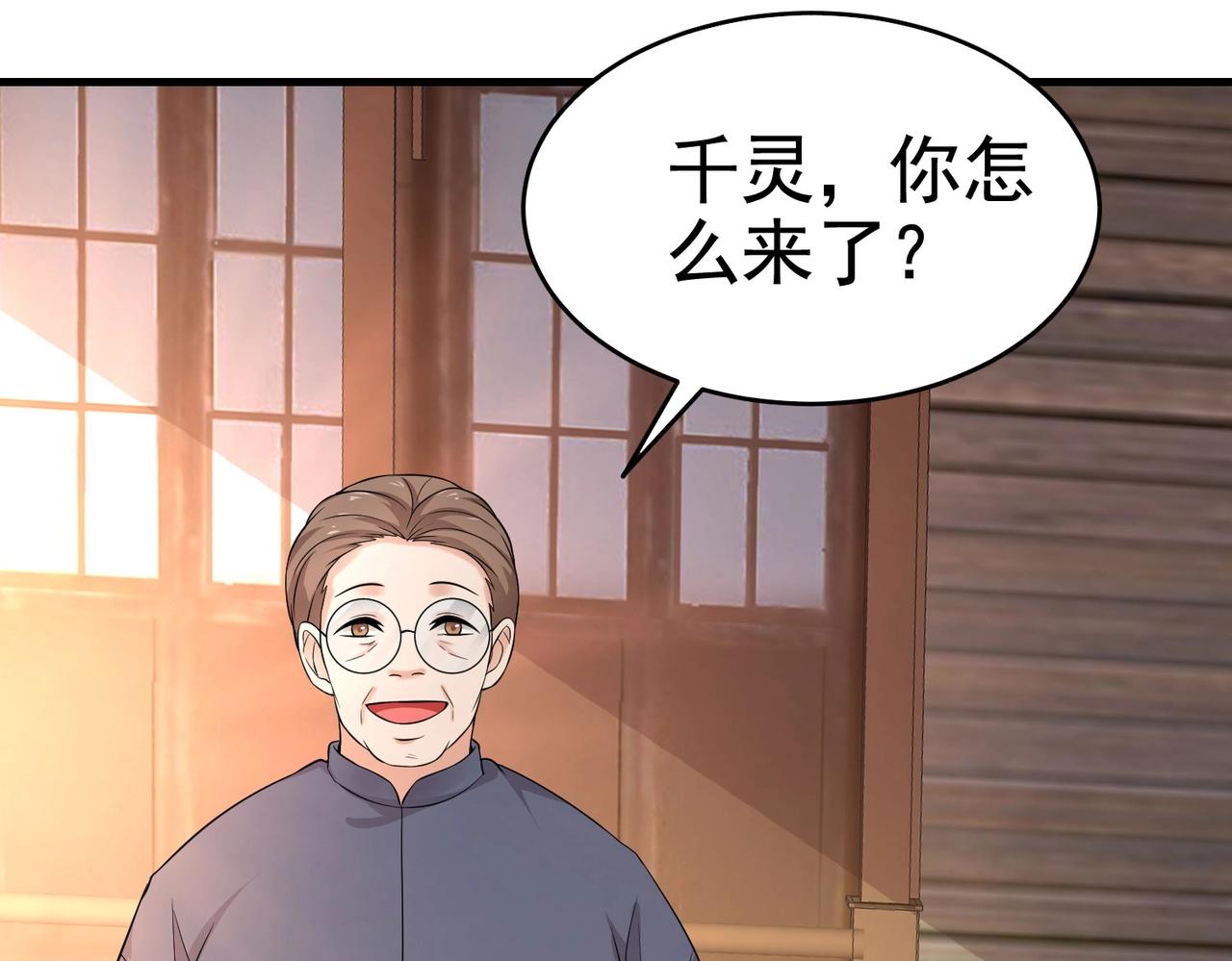 《戏精特工与校花们》第23话 小姐姐羞羞了呢 第5页