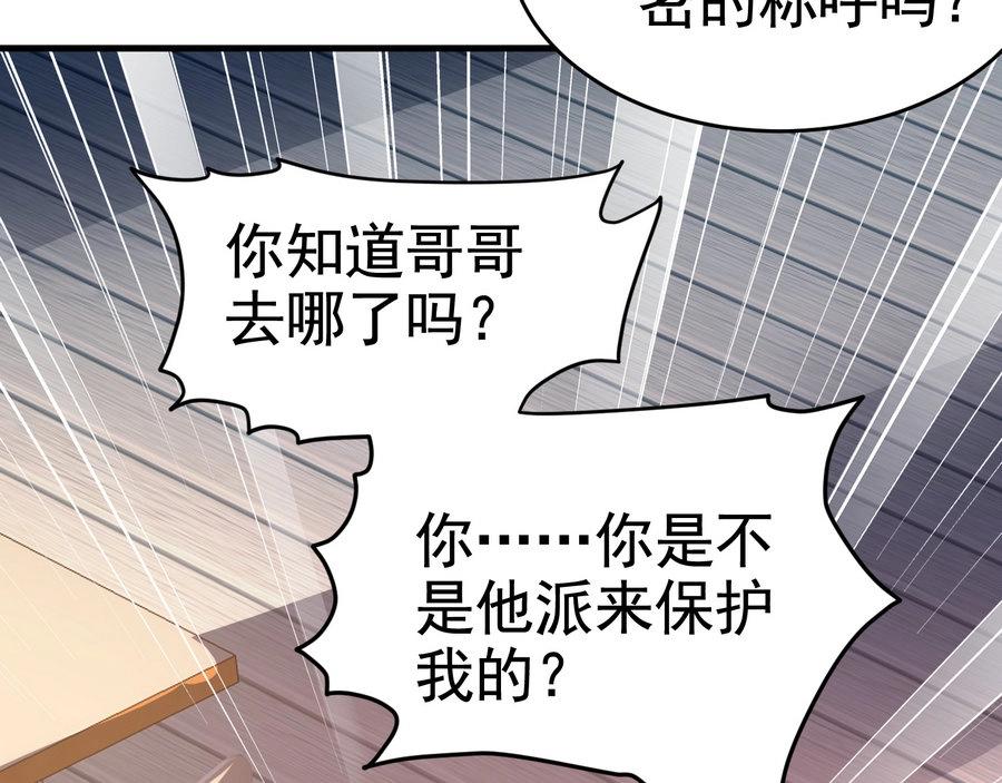 《戏精特工与校花们》第21话 纸包不住火 第14页