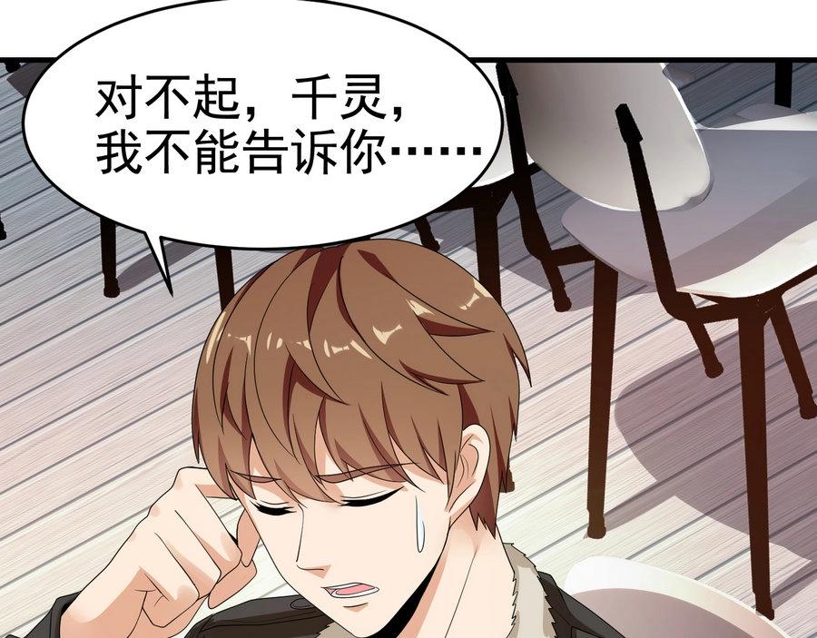 《戏精特工与校花们》第21话 纸包不住火 第18页