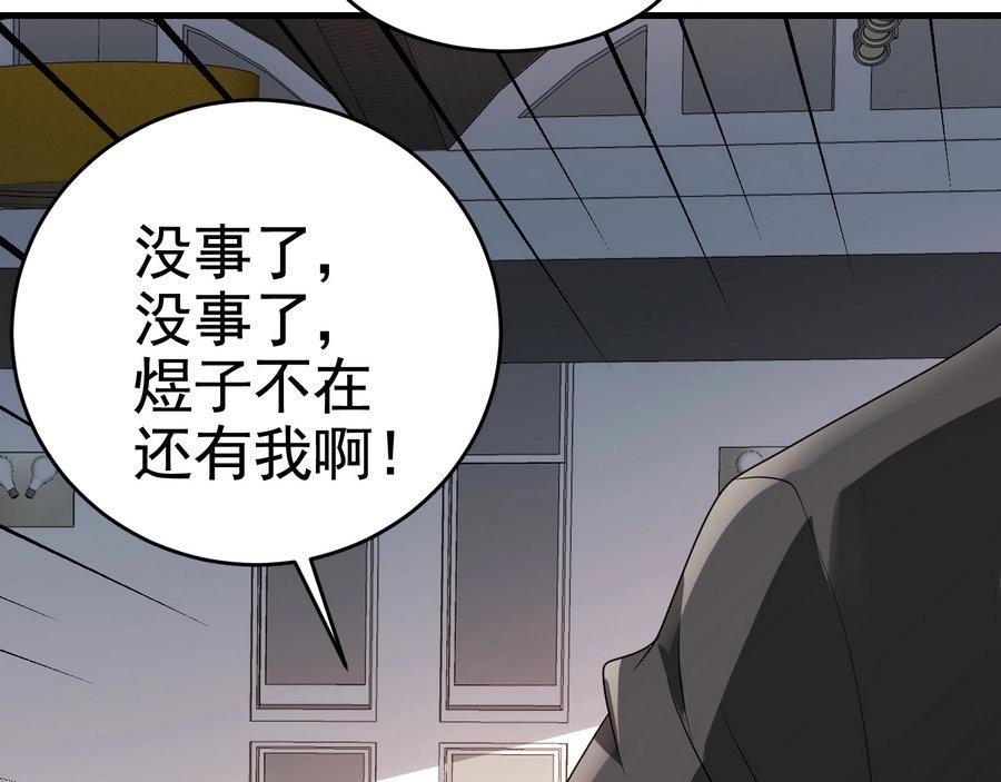 《戏精特工与校花们》第21话 纸包不住火 第28页
