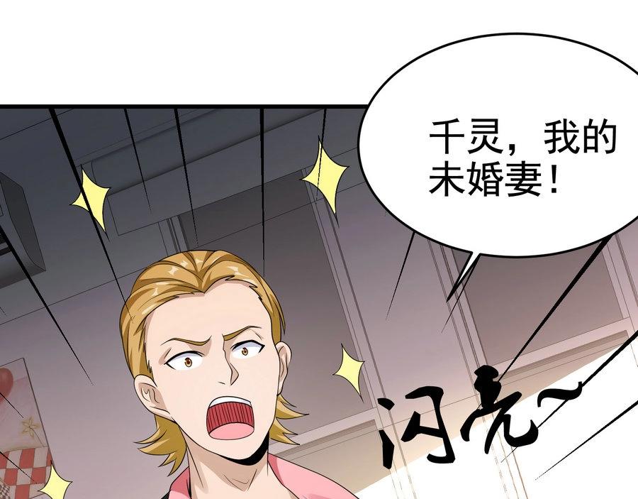 《戏精特工与校花们》第21话 纸包不住火 第31页