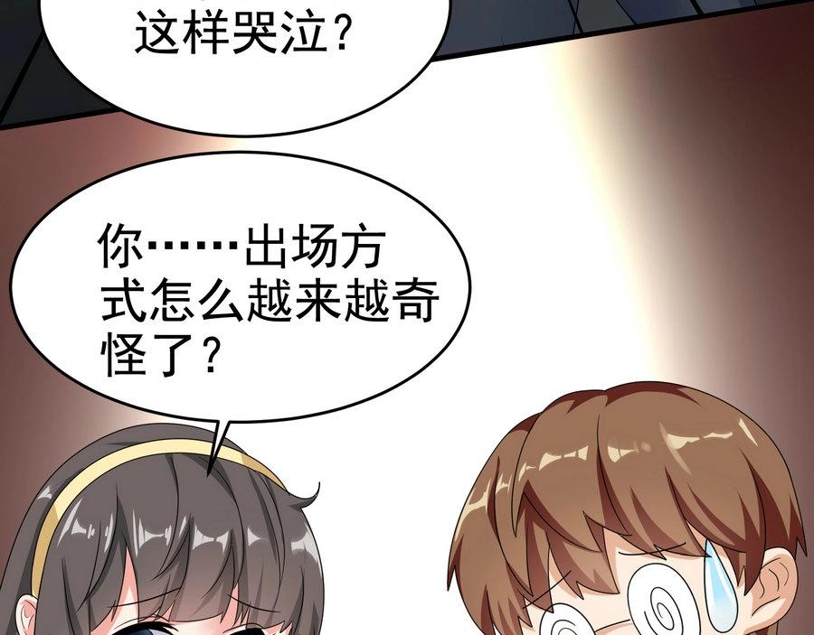 《戏精特工与校花们》第21话 纸包不住火 第34页