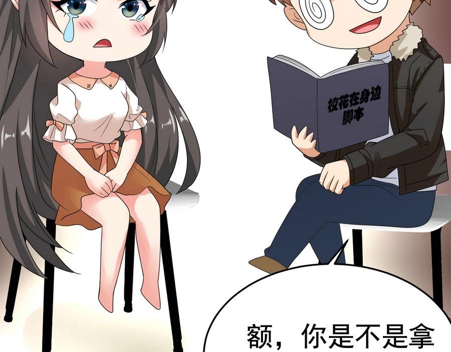 《戏精特工与校花们》第21话 纸包不住火 第35页