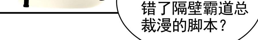 《戏精特工与校花们》第21话 纸包不住火 第36页