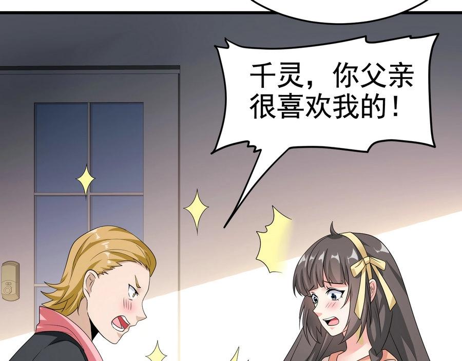 《戏精特工与校花们》第21话 纸包不住火 第37页