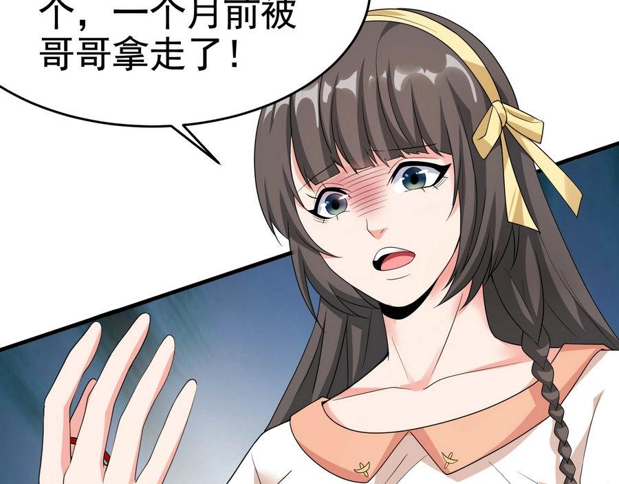 《戏精特工与校花们》第21话 纸包不住火 第7页