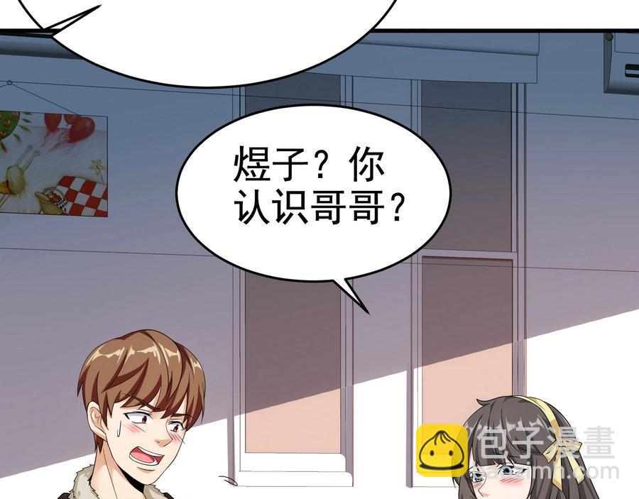 《戏精特工与校花们》第21话 纸包不住火 第9页