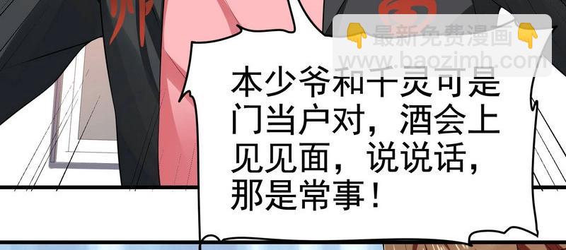 《戏精特工与校花们》第22话 第一财团的乡野女婿？！ 第14页