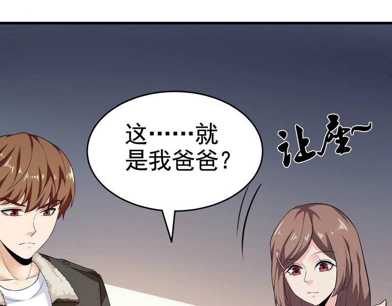 《戏精特工与校花们》第22话 第一财团的乡野女婿？！ 第28页