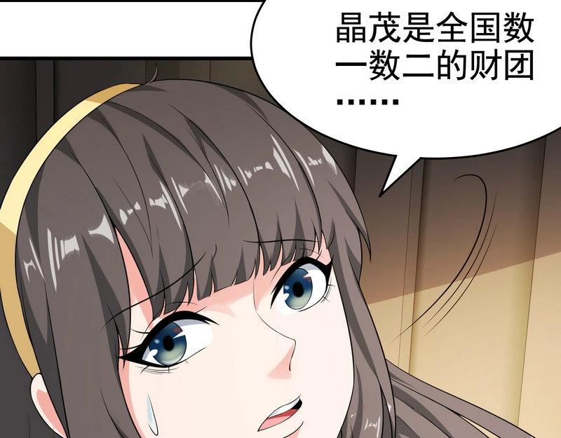 《戏精特工与校花们》第22话 第一财团的乡野女婿？！ 第31页