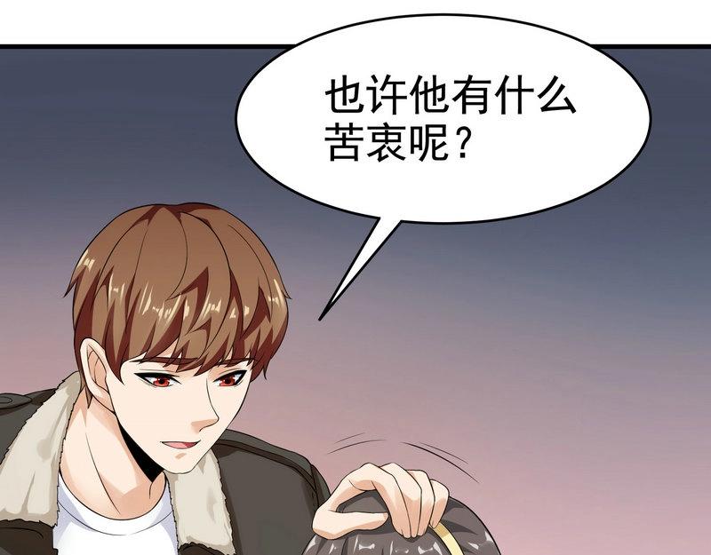 《戏精特工与校花们》第22话 第一财团的乡野女婿？！ 第33页