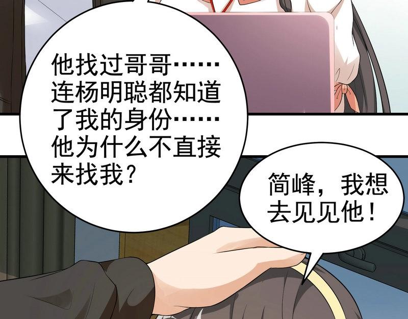 《戏精特工与校花们》第22话 第一财团的乡野女婿？！ 第35页