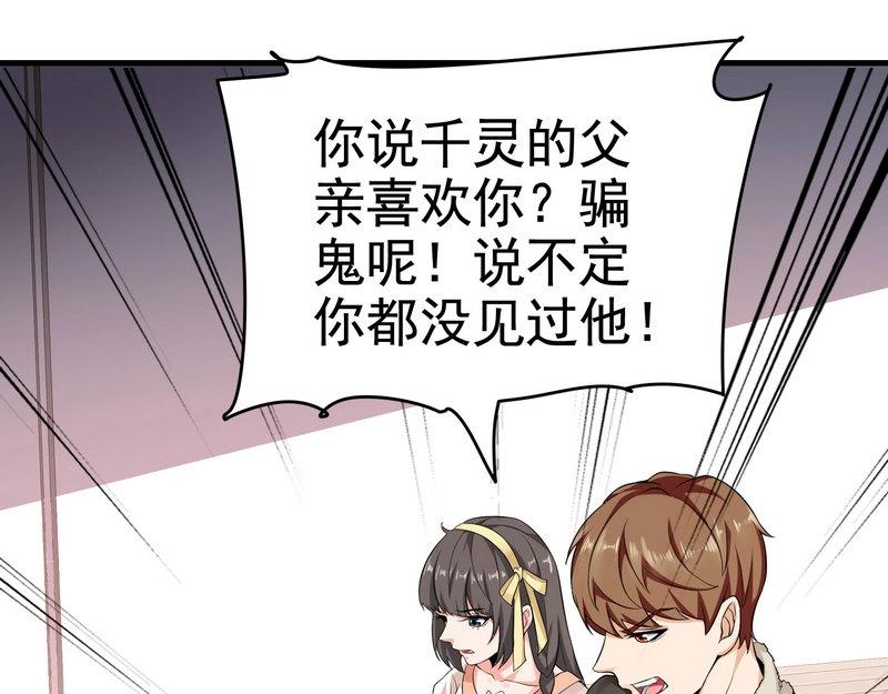 《戏精特工与校花们》第22话 第一财团的乡野女婿？！ 第3页