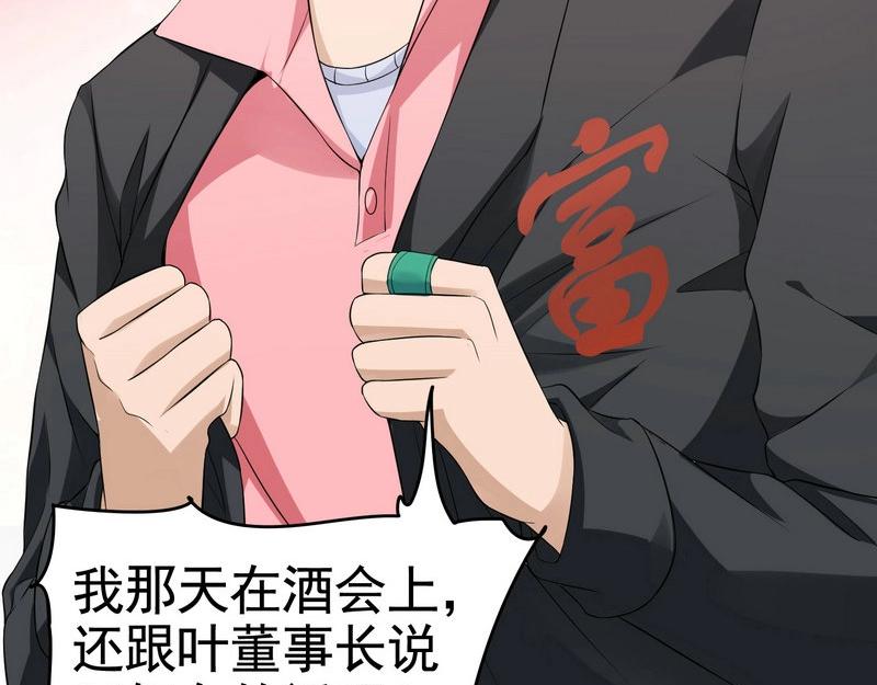 《戏精特工与校花们》第22话 第一财团的乡野女婿？！ 第7页