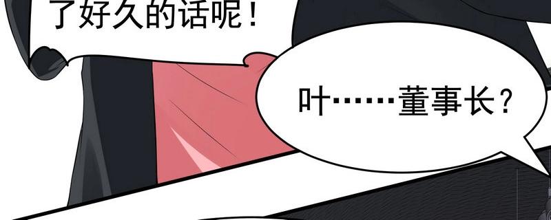 《戏精特工与校花们》第22话 第一财团的乡野女婿？！ 第8页