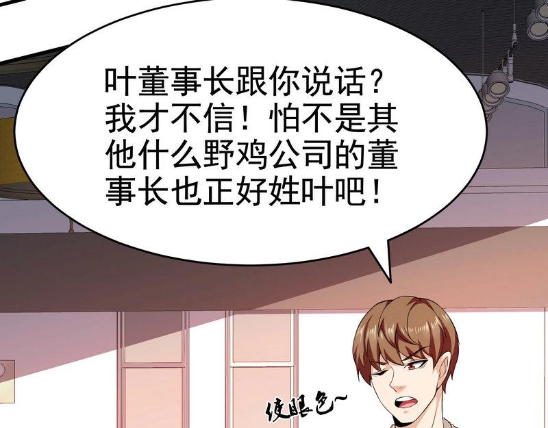 《戏精特工与校花们》第22话 第一财团的乡野女婿？！ 第9页