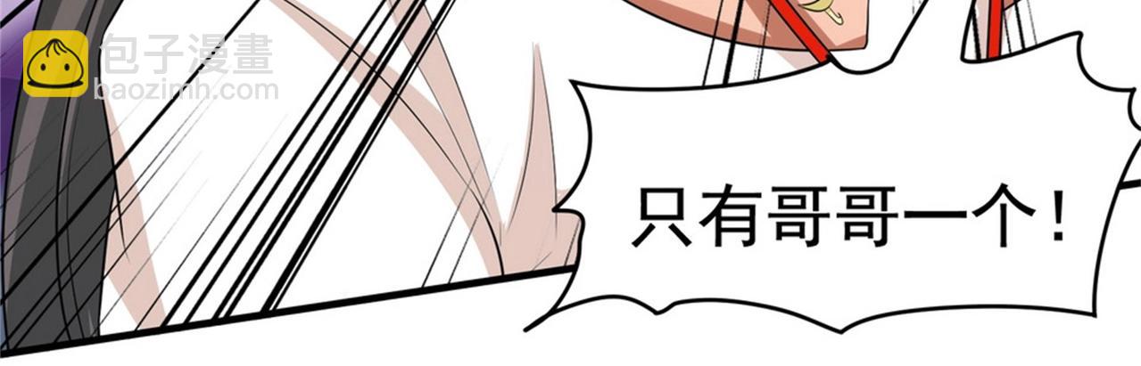 《戏精特工与校花们》第24话 我的亲人只有哥哥一个 第16页