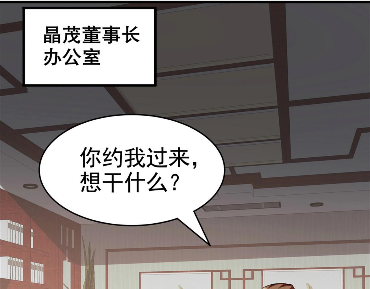 《戏精特工与校花们》第24话 我的亲人只有哥哥一个 第27页