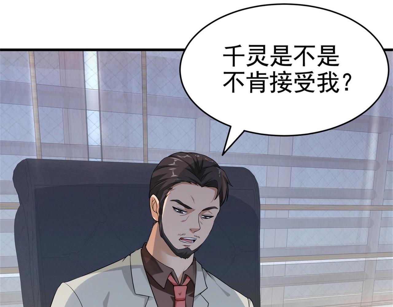 《戏精特工与校花们》第24话 我的亲人只有哥哥一个 第30页