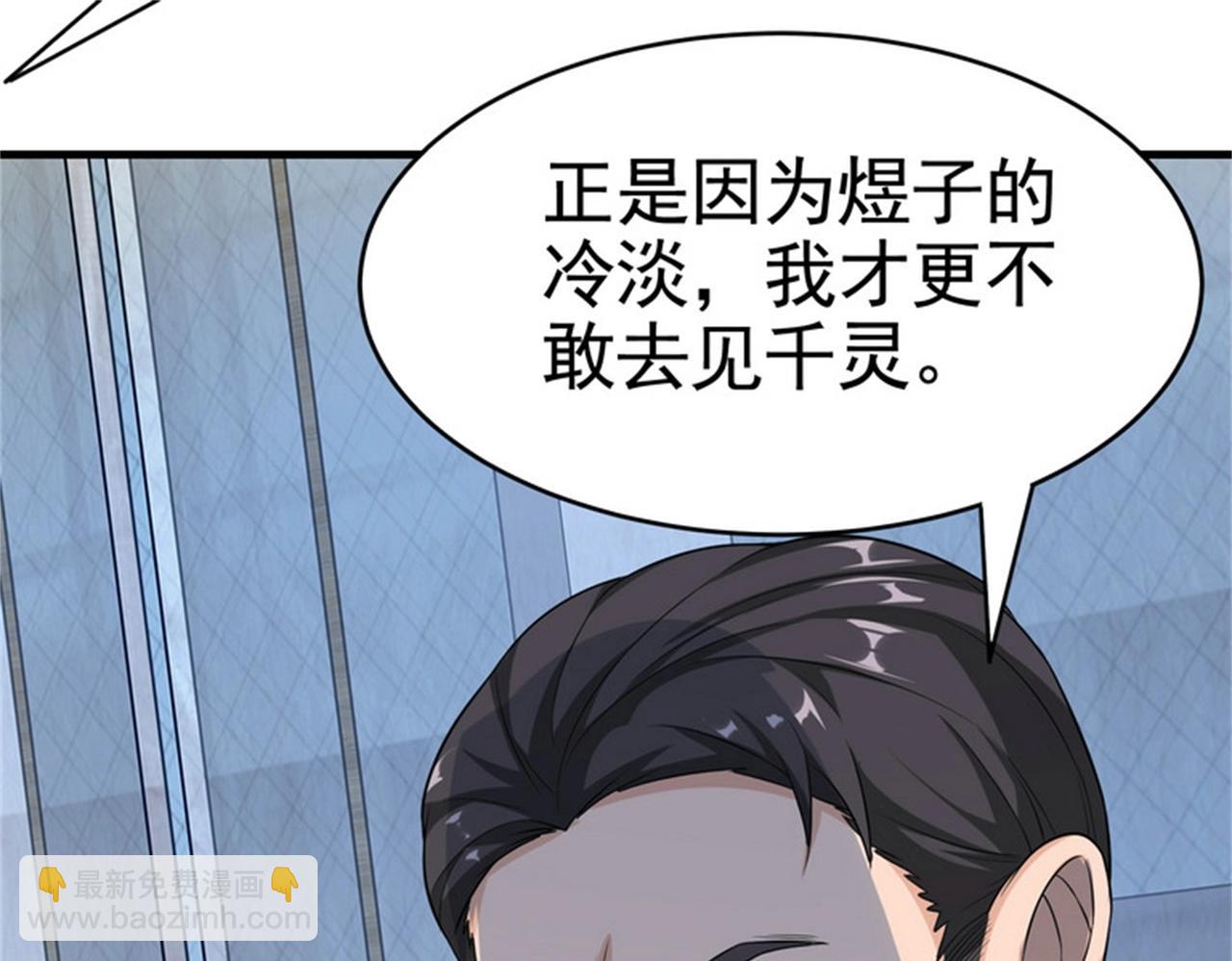 《戏精特工与校花们》第24话 我的亲人只有哥哥一个 第44页