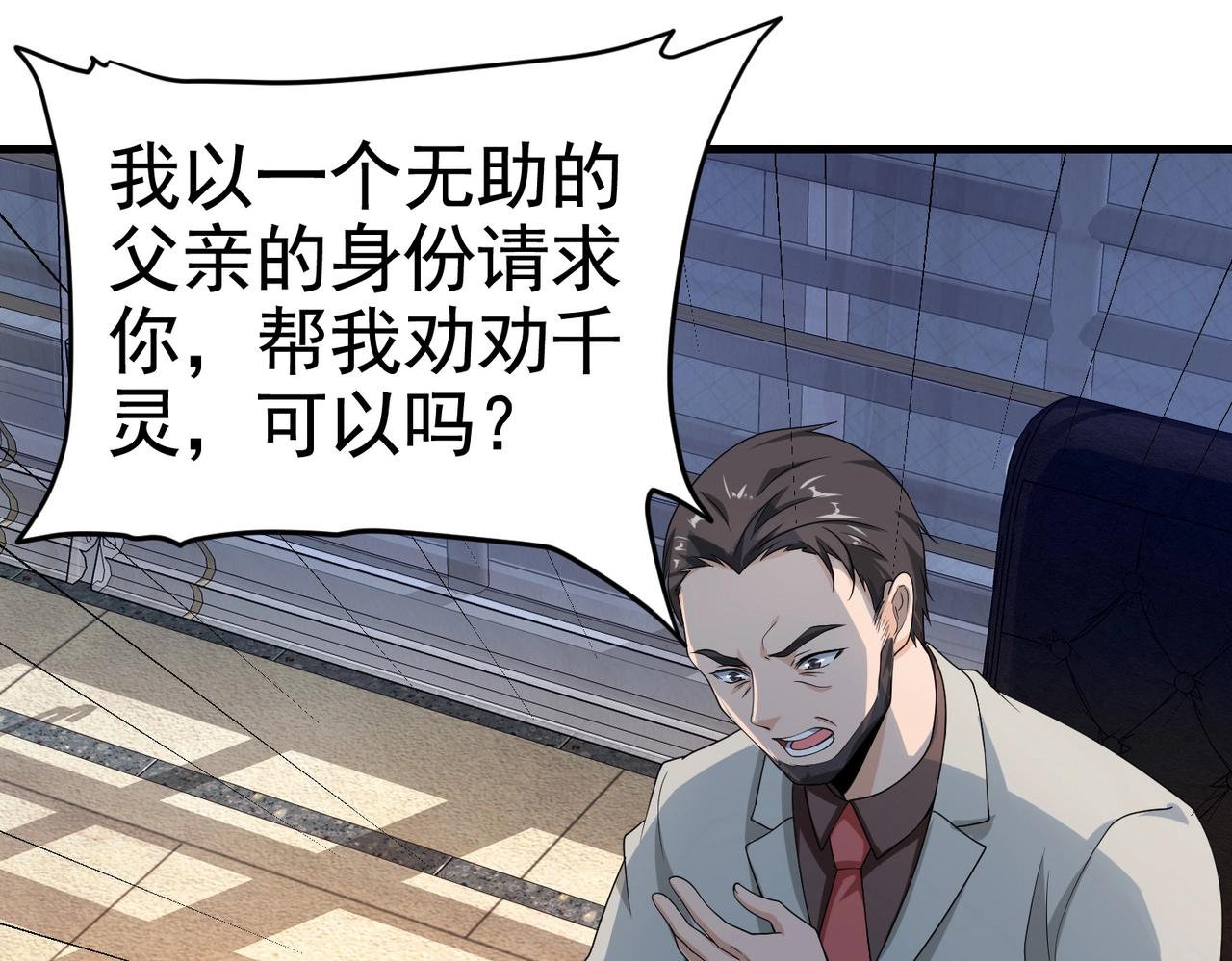 《戏精特工与校花们》第24话 我的亲人只有哥哥一个 第48页