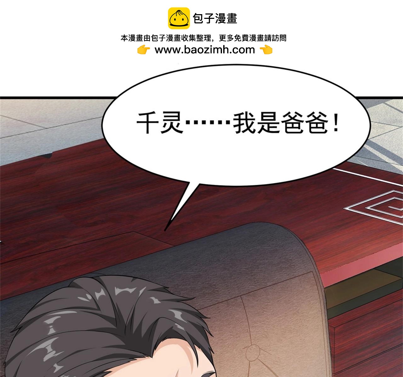 《戏精特工与校花们》第24话 我的亲人只有哥哥一个 第8页