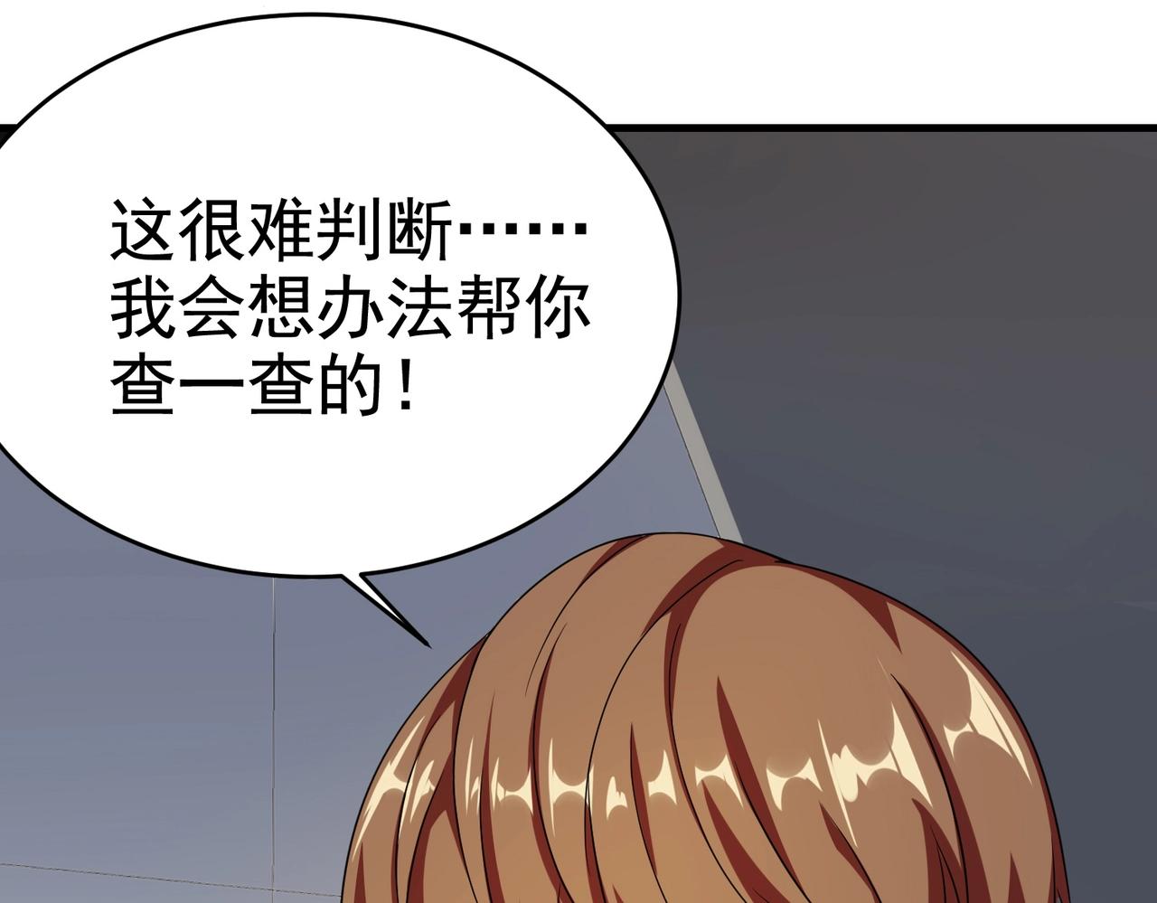 《戏精特工与校花们》第25话 突然身患不治之症 第13页