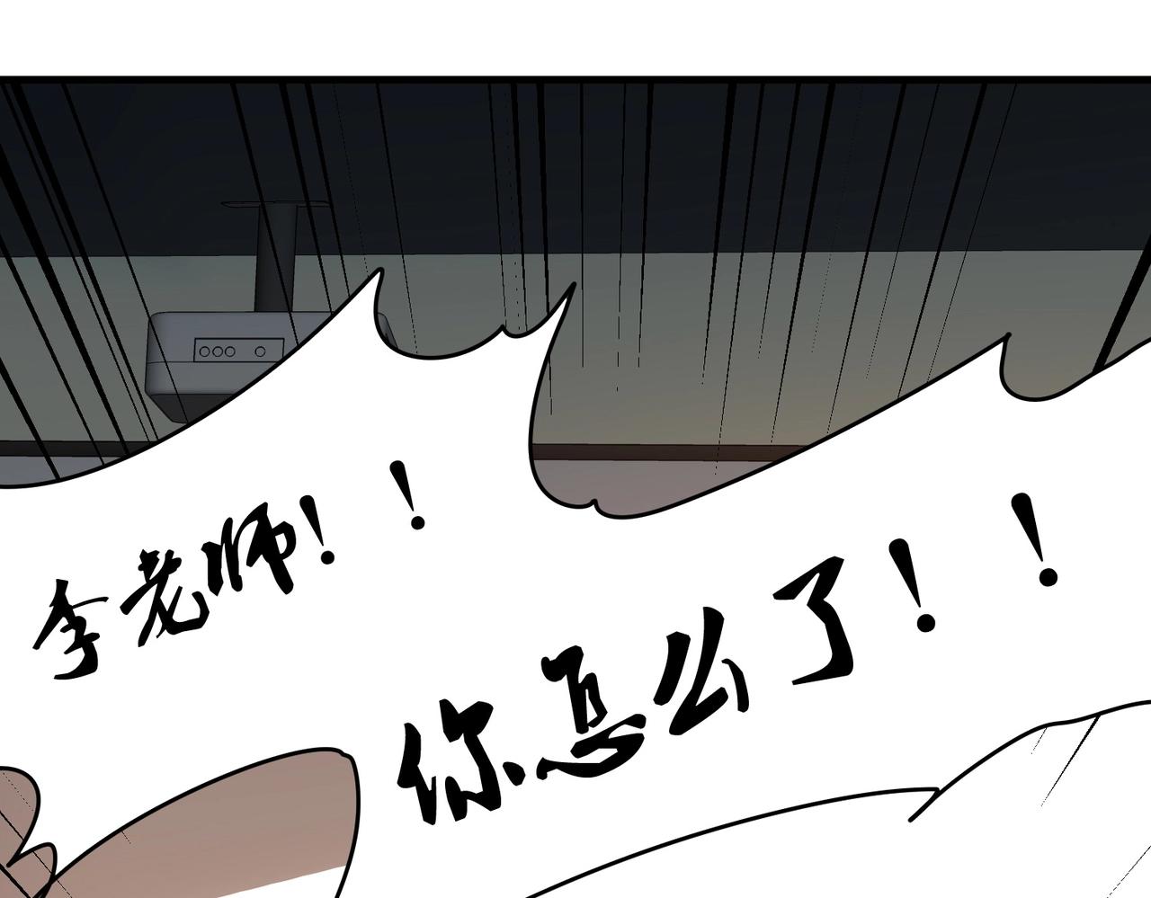 《戏精特工与校花们》第25话 突然身患不治之症 第28页