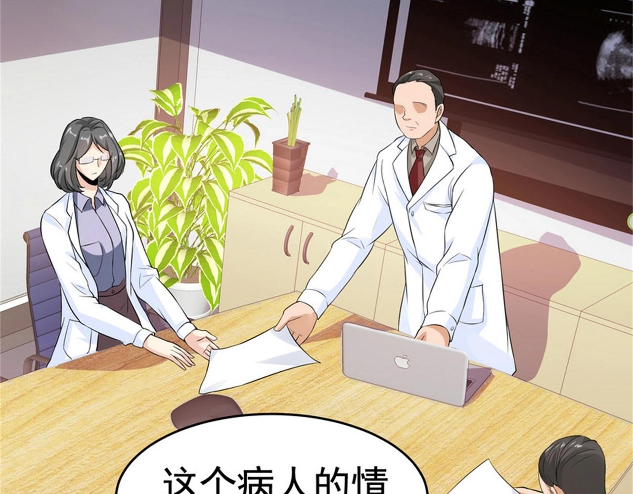 《戏精特工与校花们》第25话 突然身患不治之症 第33页