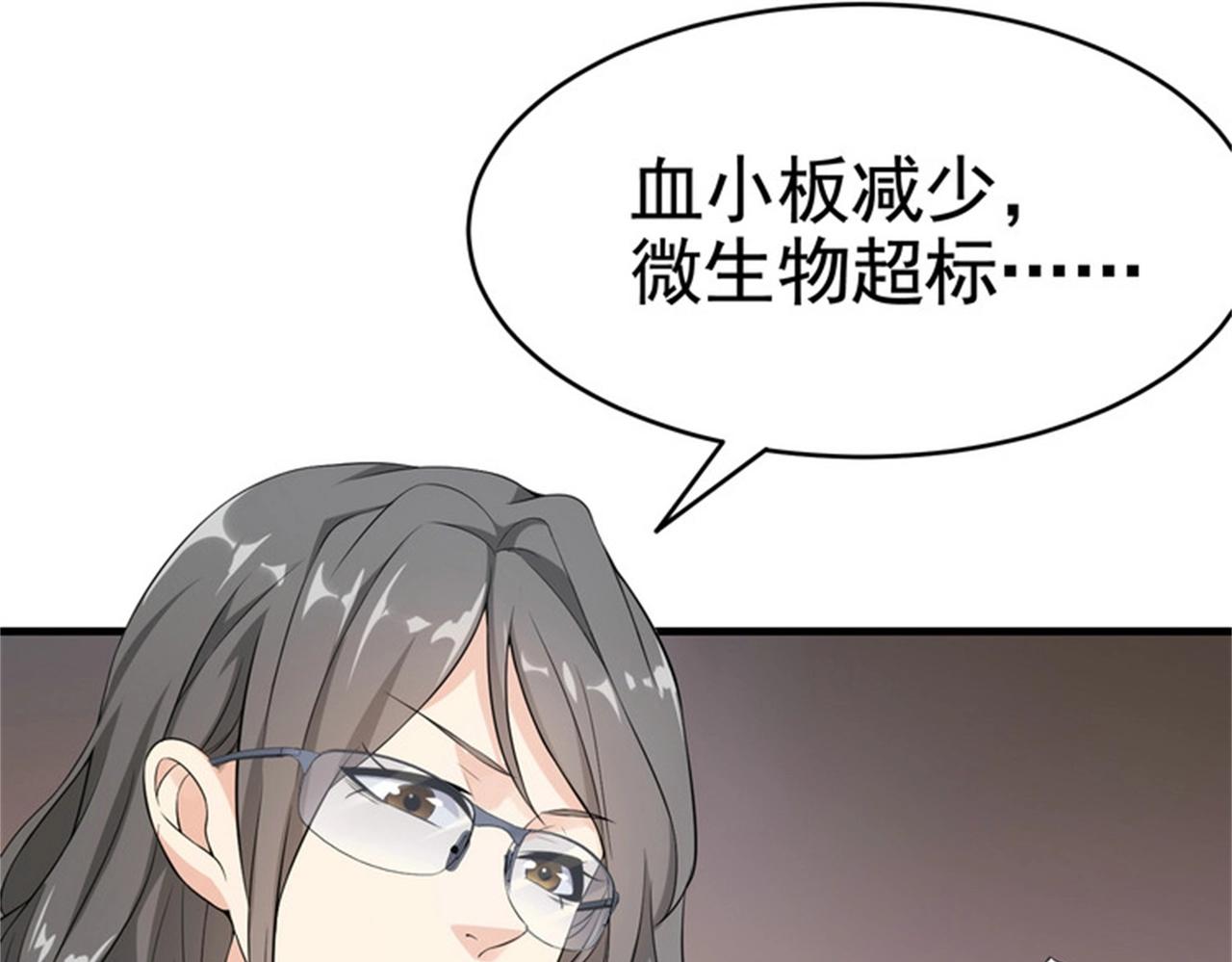 《戏精特工与校花们》第25话 突然身患不治之症 第35页