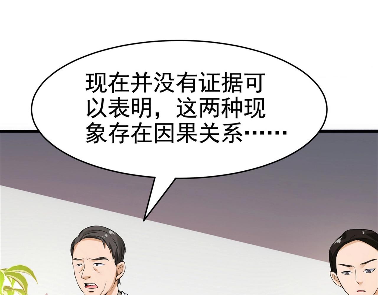 《戏精特工与校花们》第25话 突然身患不治之症 第39页
