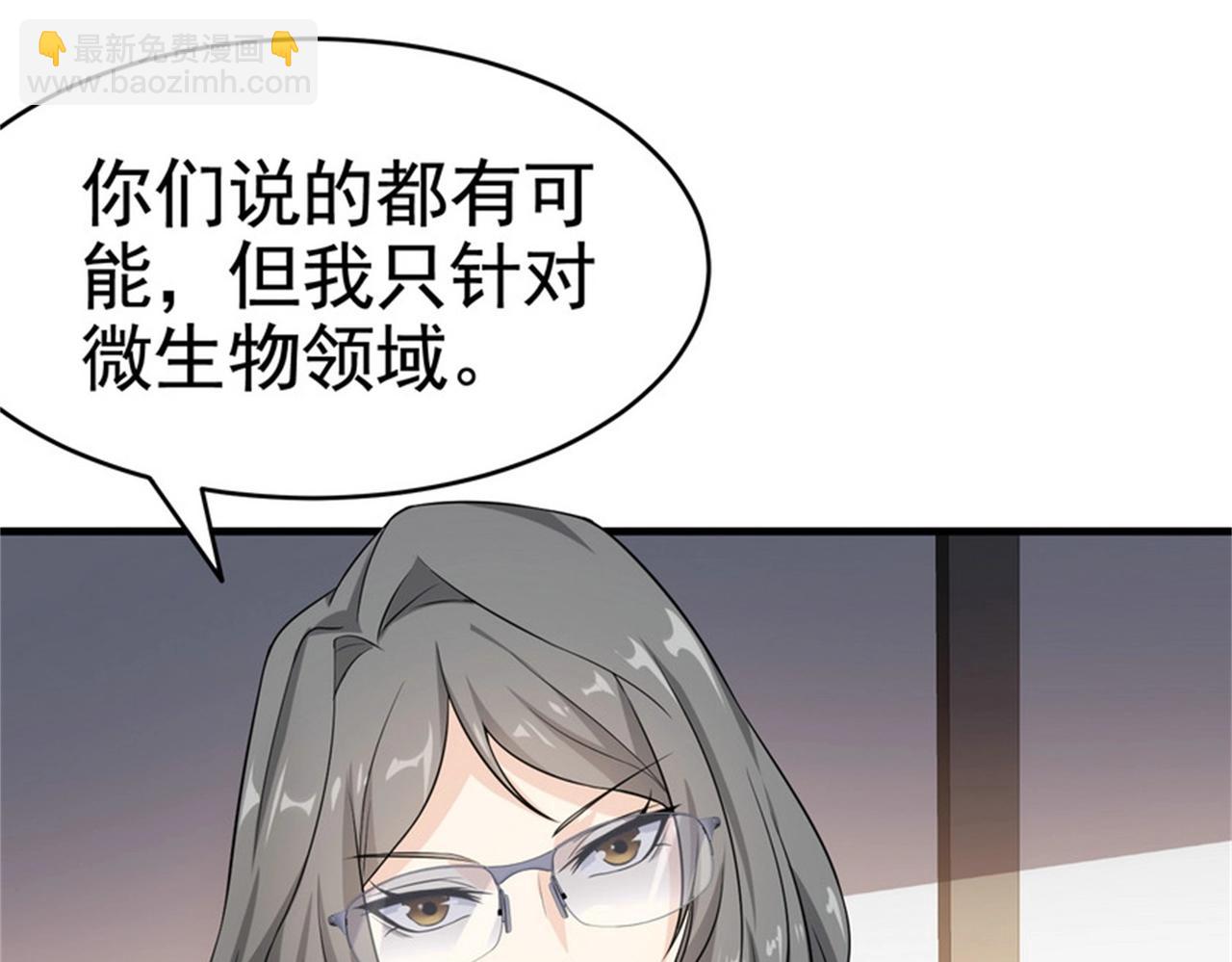 《戏精特工与校花们》第25话 突然身患不治之症 第41页