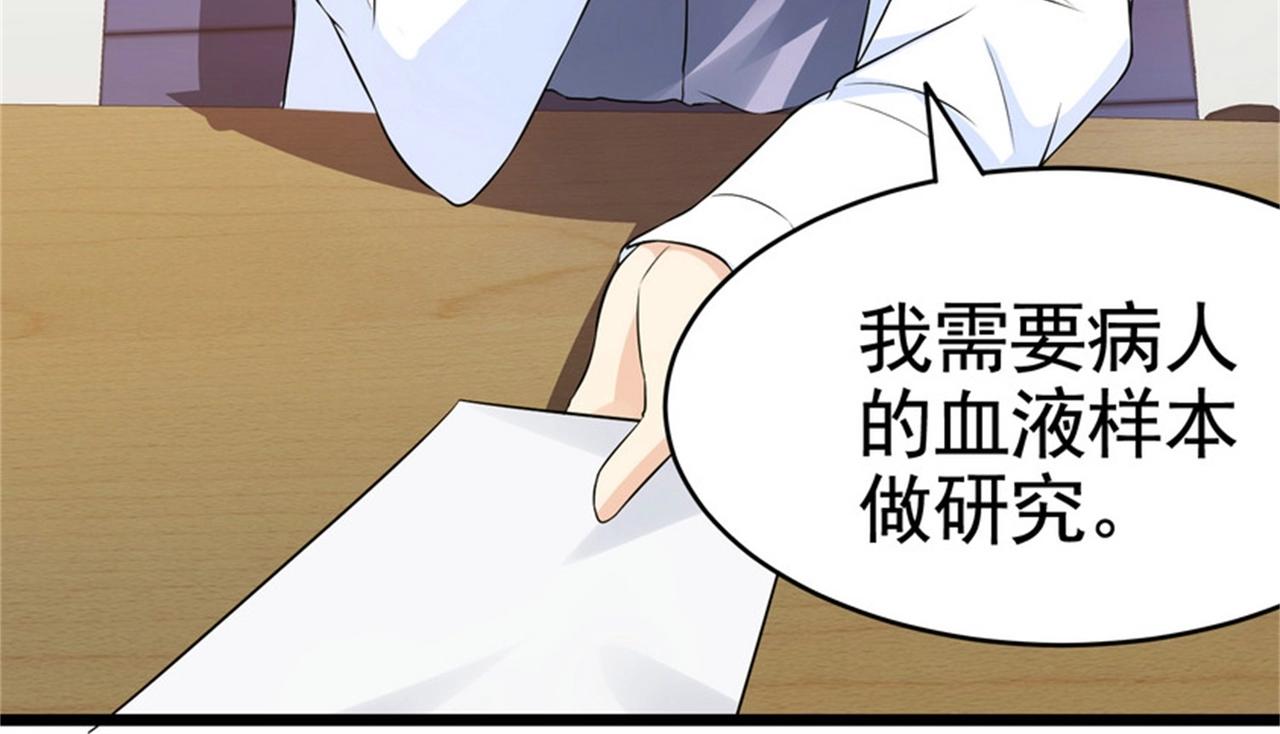 《戏精特工与校花们》第25话 突然身患不治之症 第43页