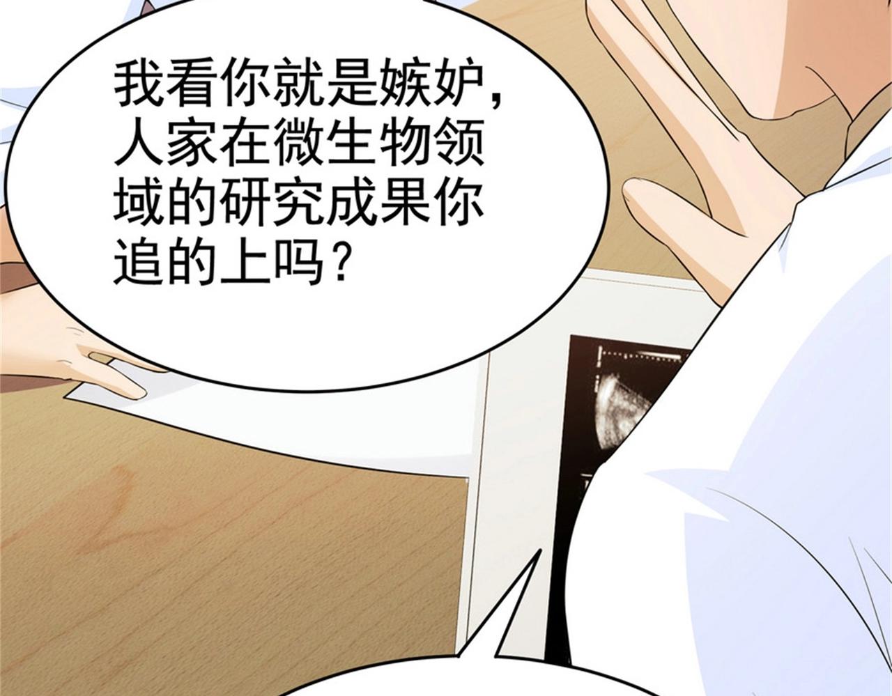 《戏精特工与校花们》第25话 突然身患不治之症 第47页