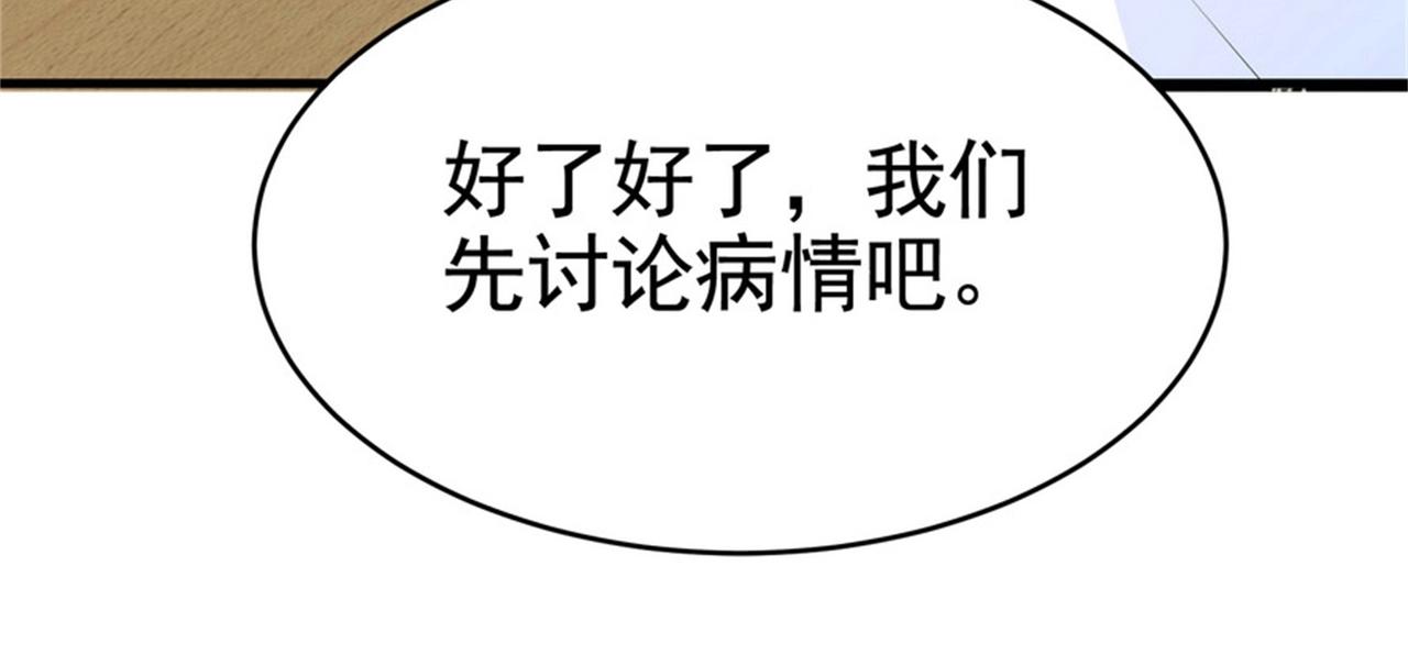 《戏精特工与校花们》第25话 突然身患不治之症 第48页