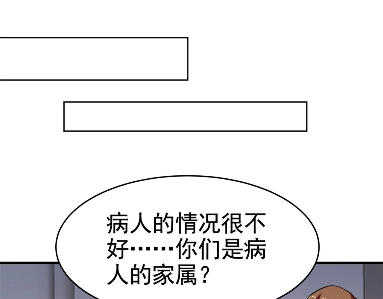 《戏精特工与校花们》第25话 突然身患不治之症 第49页