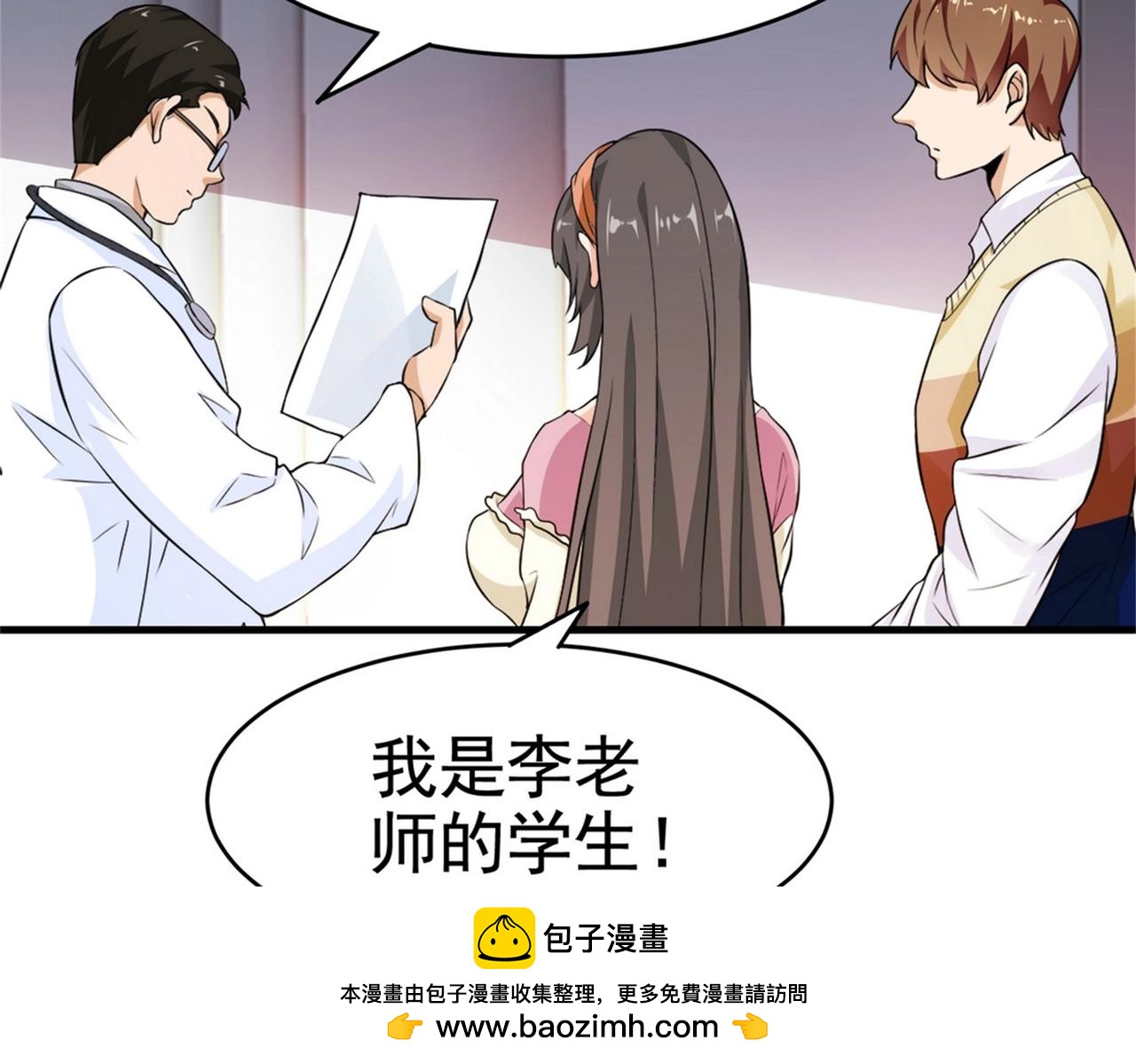 《戏精特工与校花们》第25话 突然身患不治之症 第50页