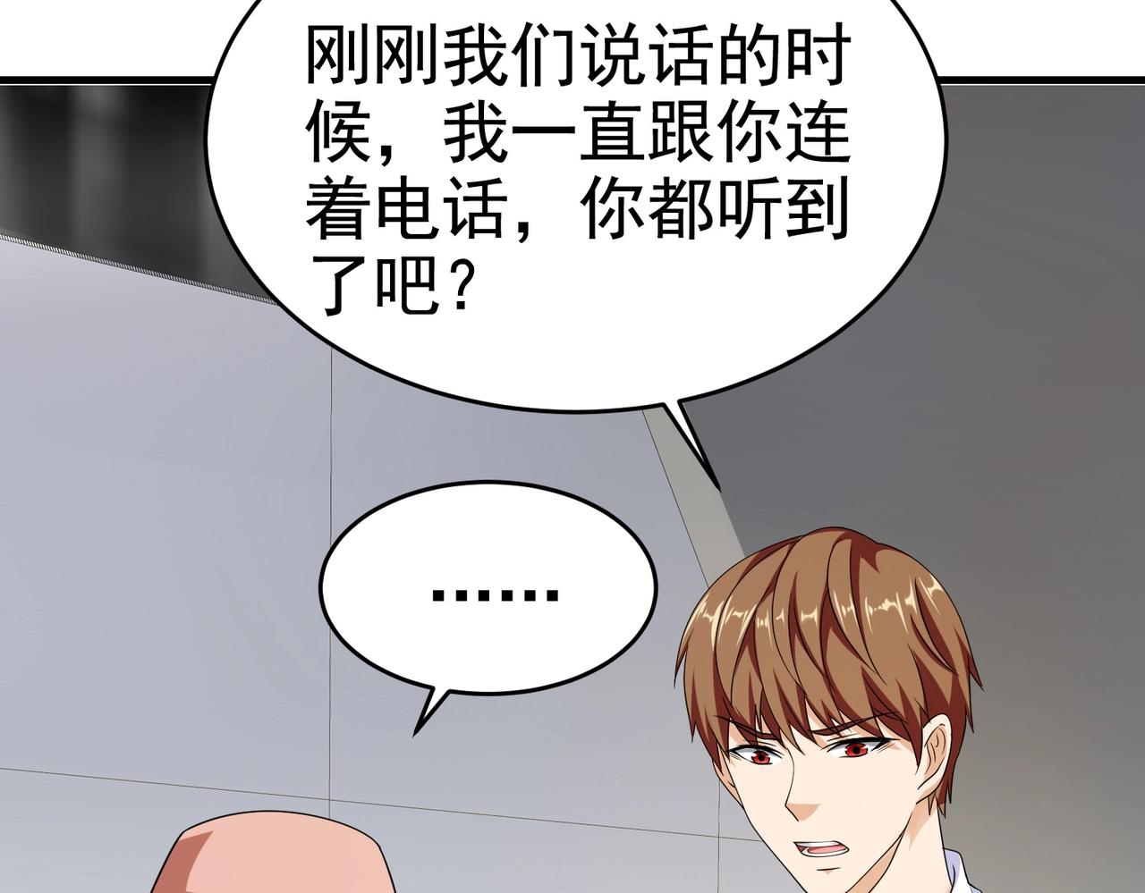 《戏精特工与校花们》第25话 突然身患不治之症 第8页